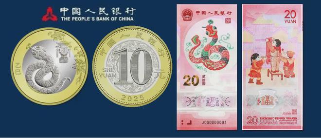 、钞还有一次机会！收藏或送红包超合适！PG麻将胡了网站入口2025蛇年纪念币(图2)