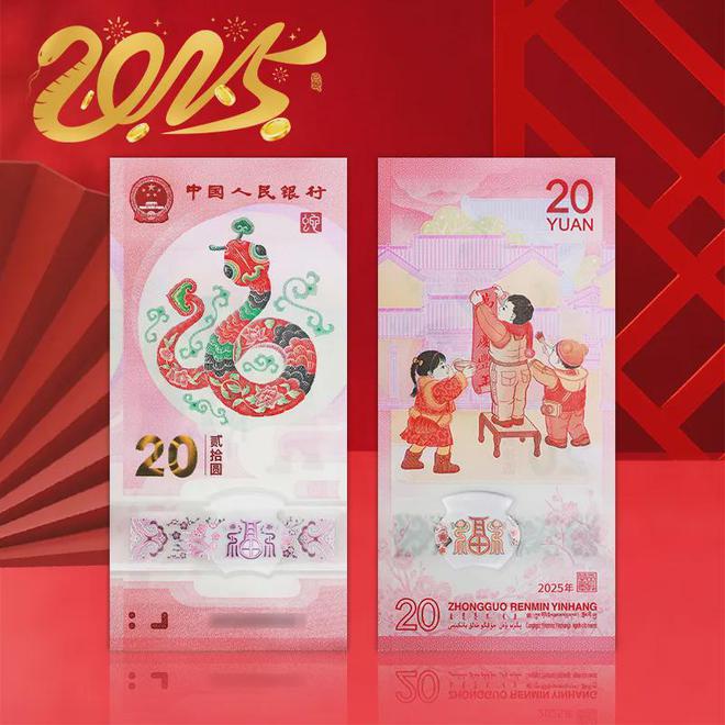 、钞还有一次机会！收藏或送红包超合适！PG麻将胡了网站入口2025蛇年纪念币(图4)