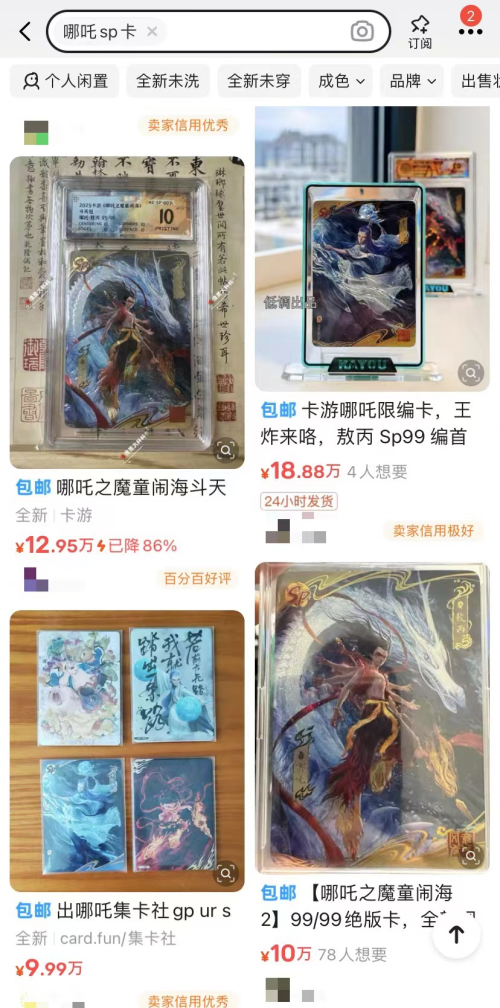 ：单张最高飙至1888万元什么人群在玩这些卡牌？麻将胡了2试玩模拟器《哪吒2》联名卡炒到“天价”(图1)