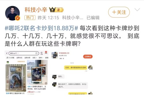 ：单张最高飙至1888万元什么人群在玩这些卡牌？麻将胡了2试玩模拟器《哪吒2》联名卡炒到“天价”(图2)