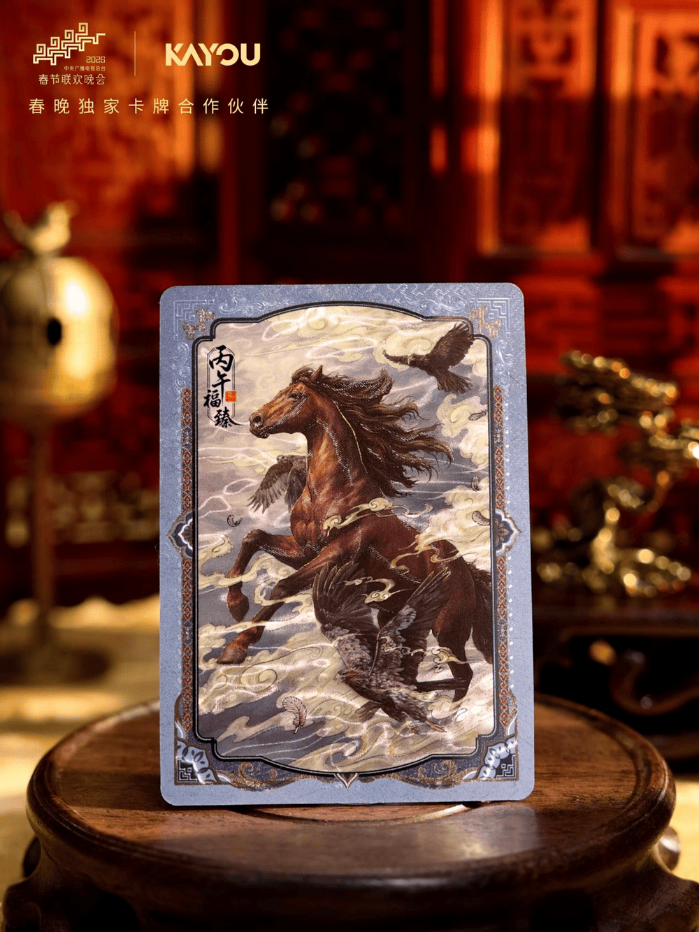 :卡游文化+智造破圈卡牌文创行业迎主流化拐点麻将胡了2游戏入口春晚首设独家卡牌合作伙伴(图2) :卡游文化+智造破圈卡牌文创行业迎主流化拐点麻将胡了2游戏入口春晚首设独家卡牌合作伙伴(图2)